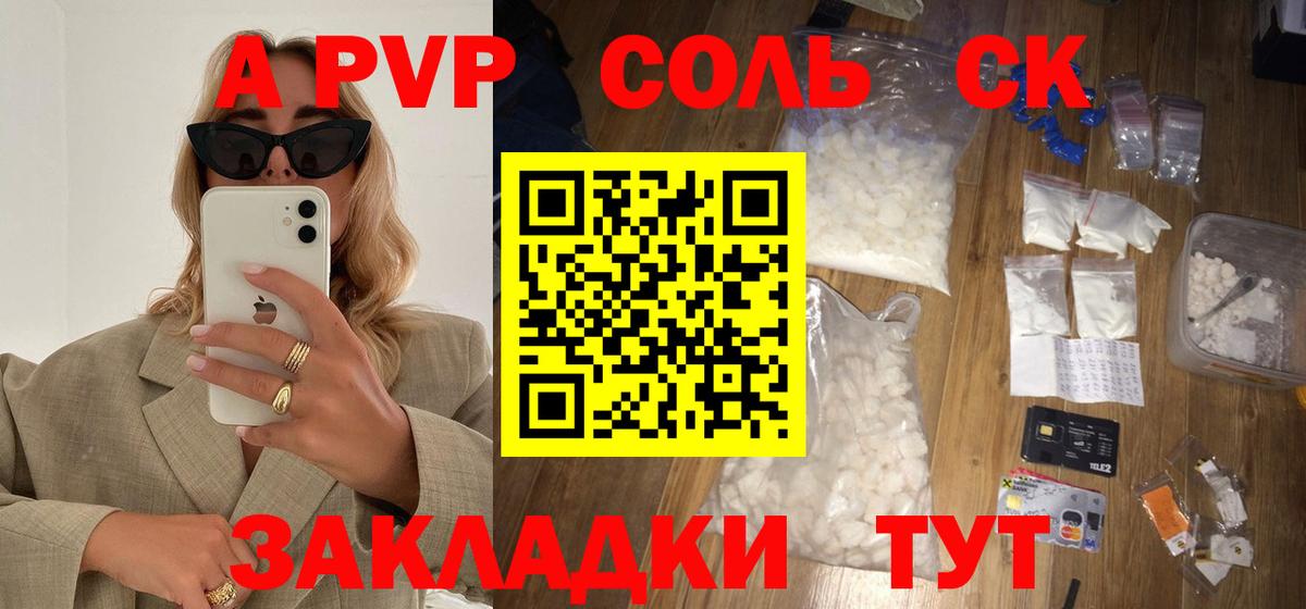 Alpha-PVP крисы CK  Вход с VPN  Alfa_PVP  Сальск  A-PVP мука 