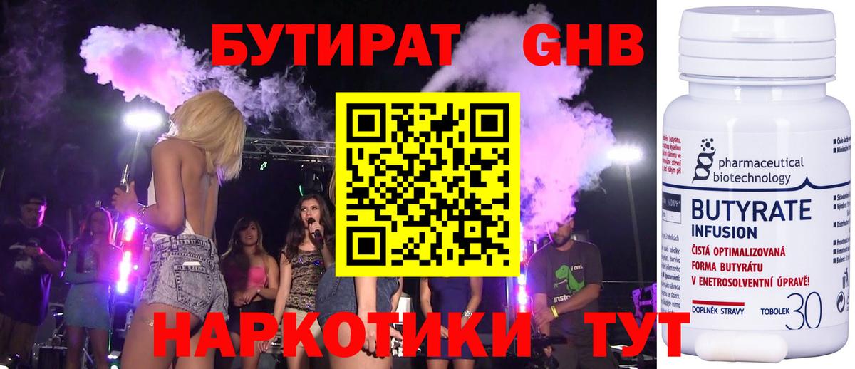 Бутират GHB  Вход с VPN  Сальск 