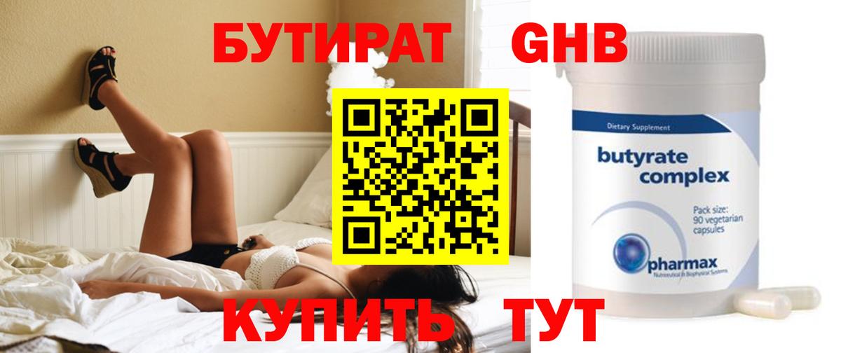 БУТИРАТ буратино Сальск