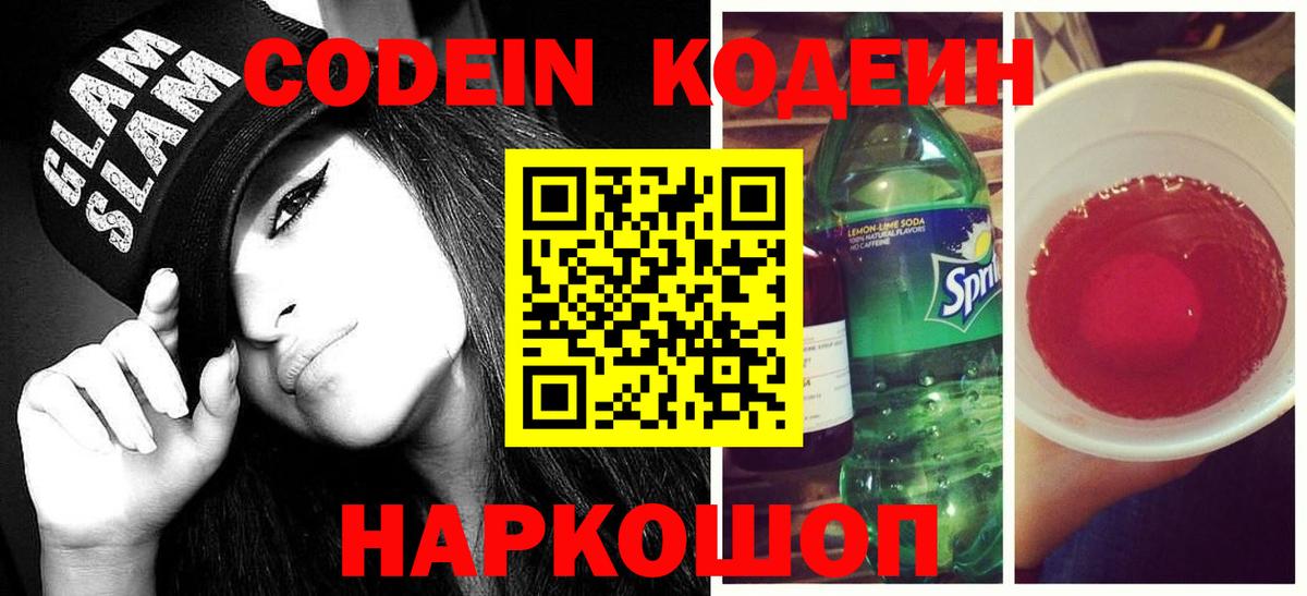 Codein Purple Drank  Вход с VPN  наркотики  Кодеин Purple Drank  Сальск 