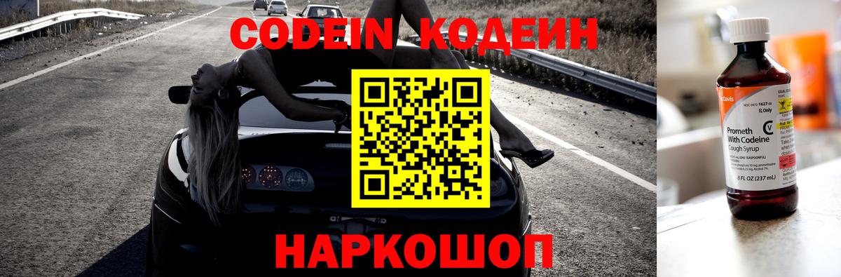Codein Purple Drank Сальск