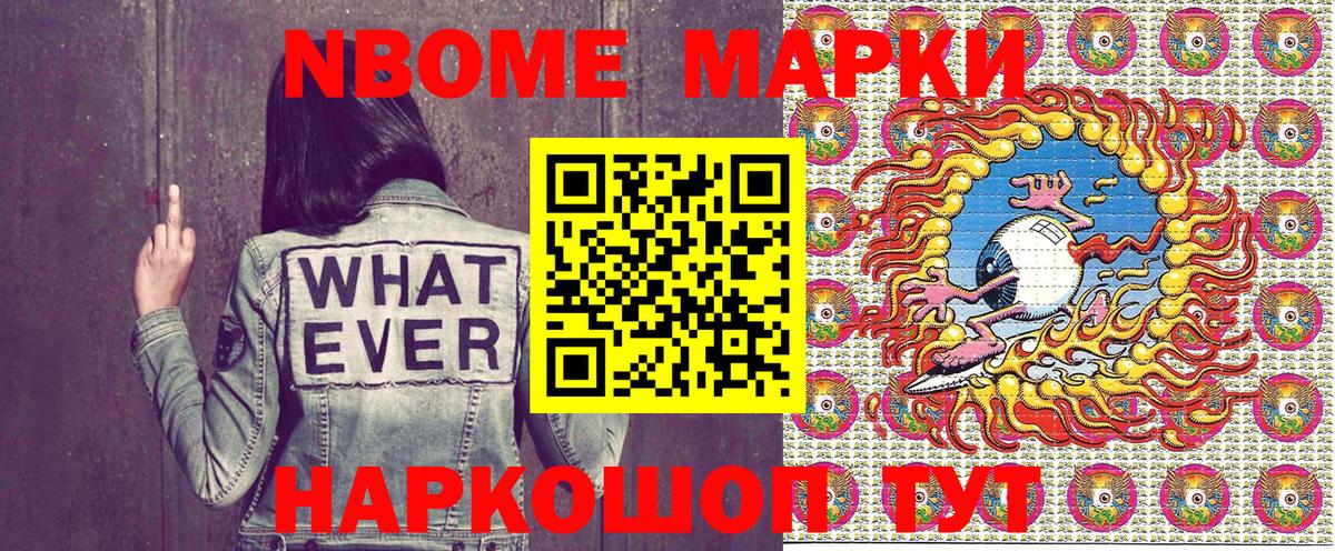 Марки NBOMe 1,5мг Сальск